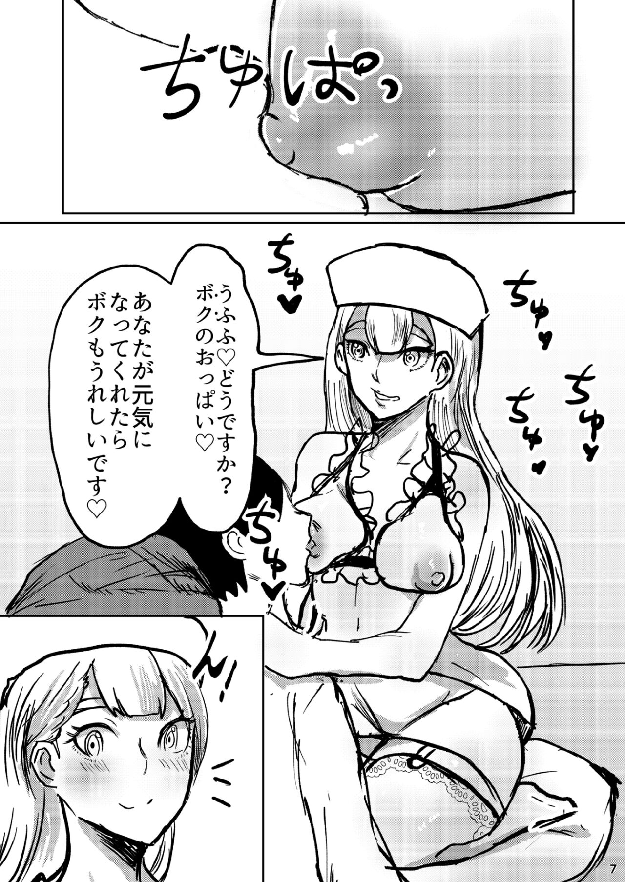 むちむちお姉さん系男の娘が甘やかしナース page 8 full