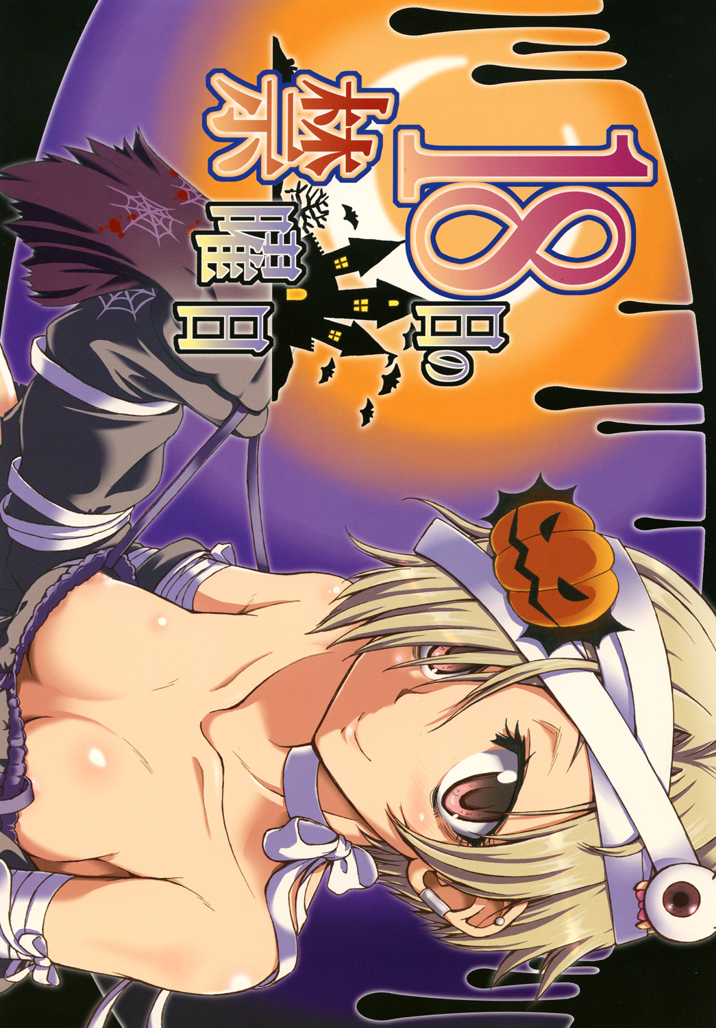 18-nichi no Kinyoubi page 1 full