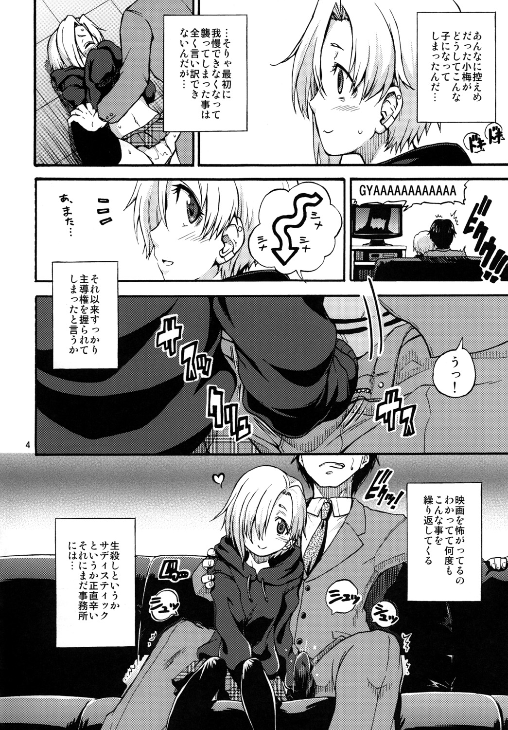 18-nichi no Kinyoubi page 3 full