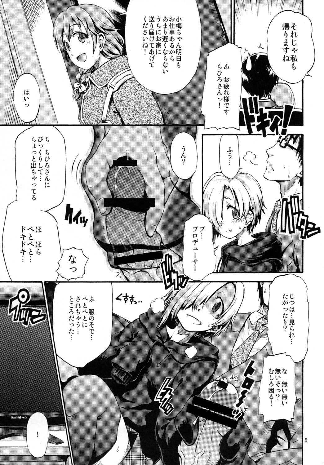 18-nichi no Kinyoubi page 4 full