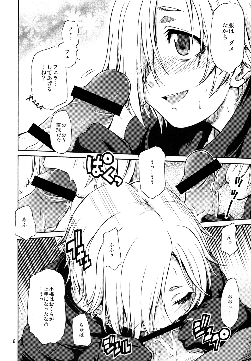 18-nichi no Kinyoubi page 5 full