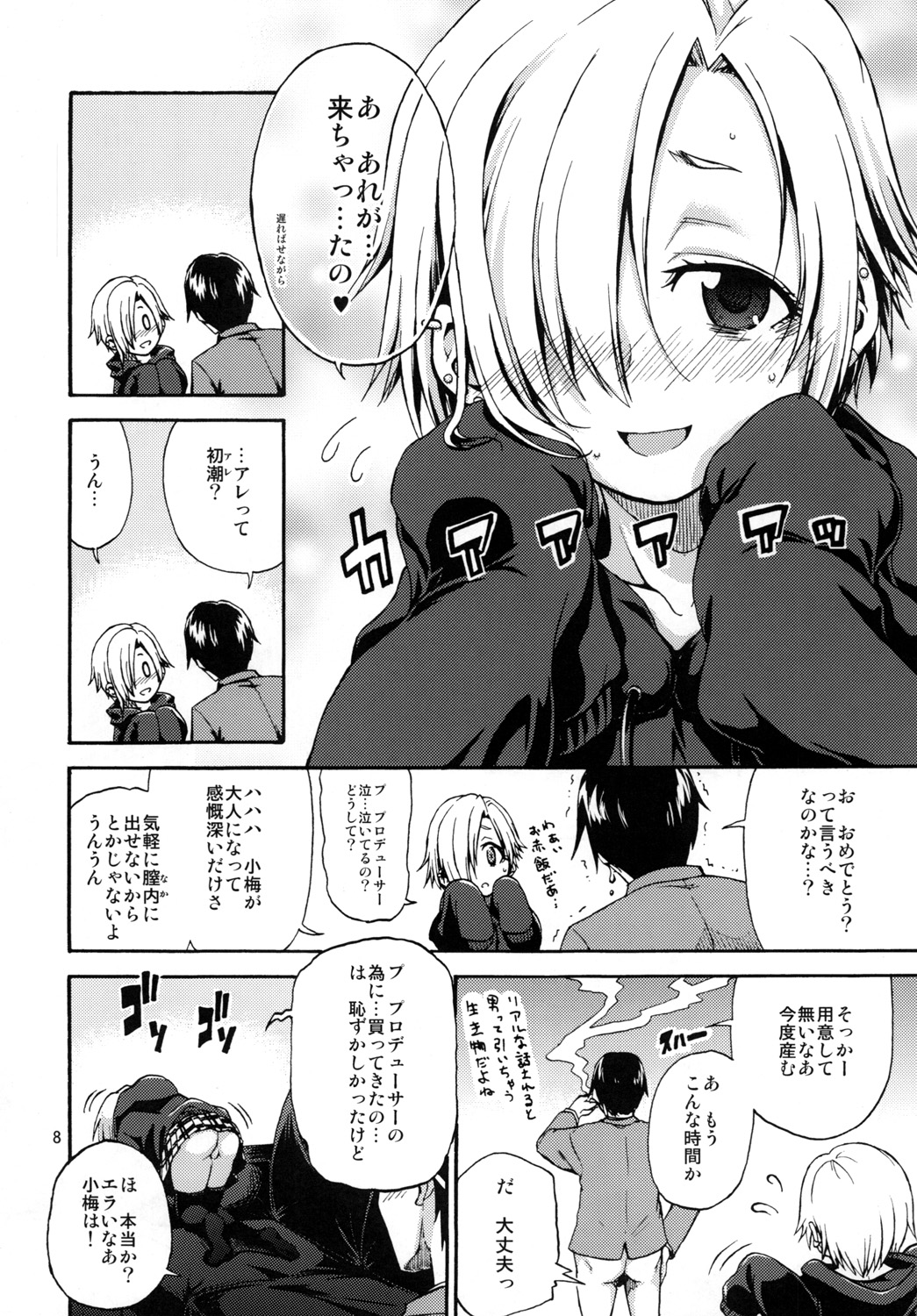 18-nichi no Kinyoubi page 7 full