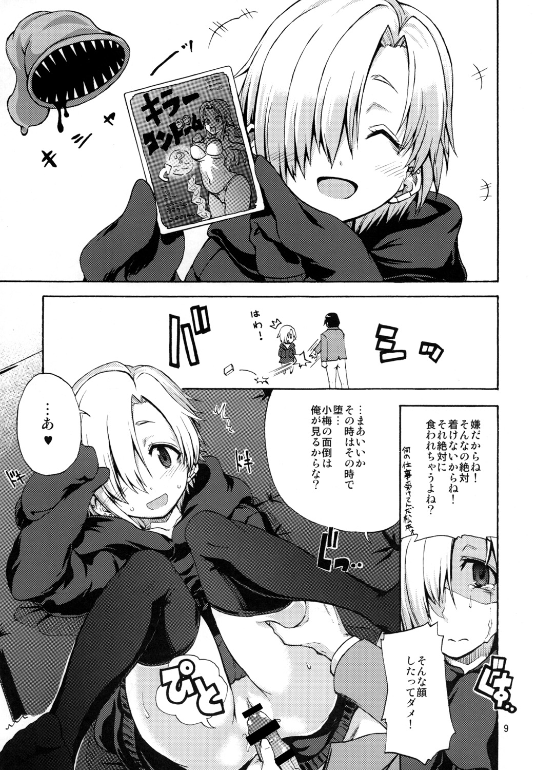 18-nichi no Kinyoubi page 8 full