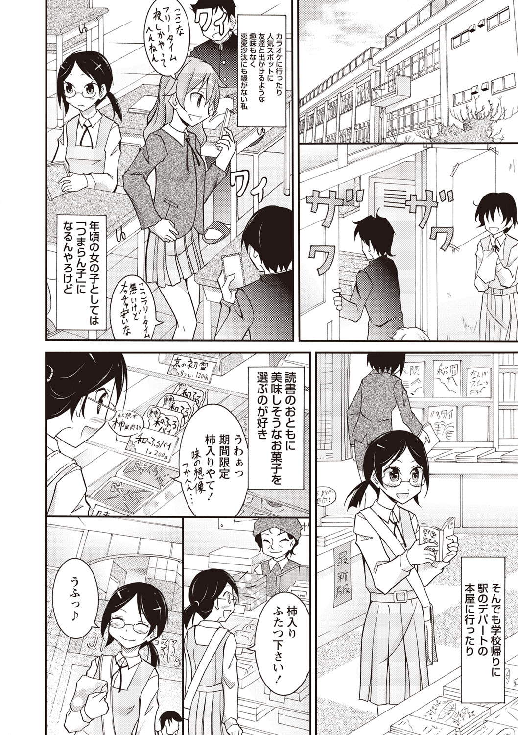 Zenra Koushu Yokujou -Sentou Onsen Hen- page 7 full