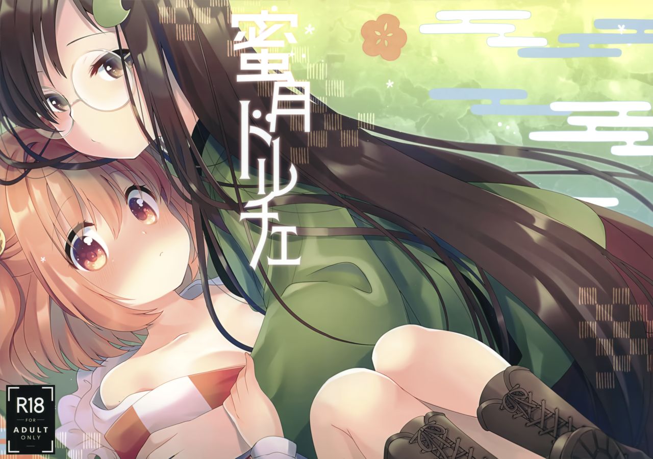 Mitsugetsu Dolce | Honeymoon Dolce page 2 full