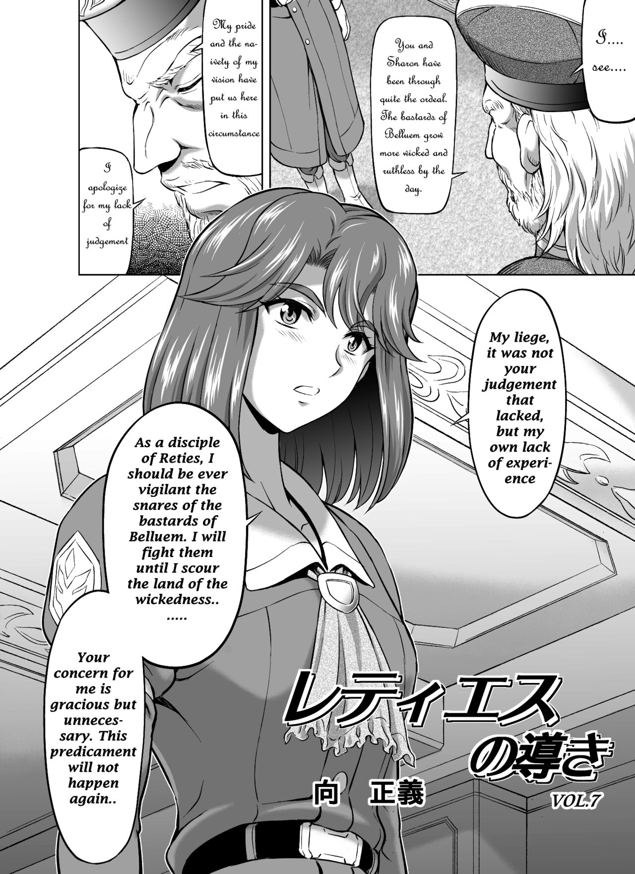 Reties no Michibiki Vol. 7 page 2 full