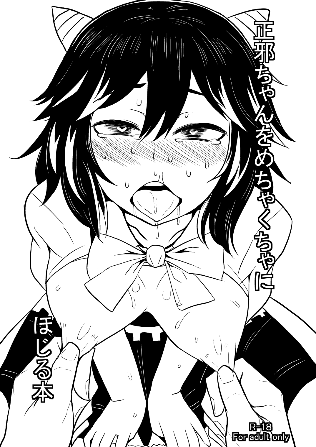 Seija-chan o Mechakucha ni Hojiru Hon page 1 full