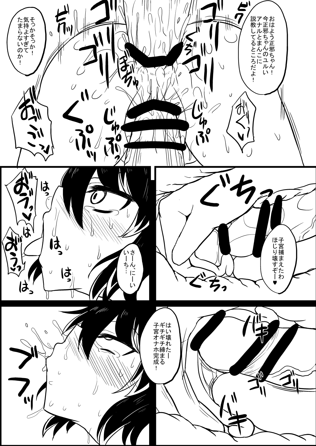 Seija-chan o Mechakucha ni Hojiru Hon page 7 full