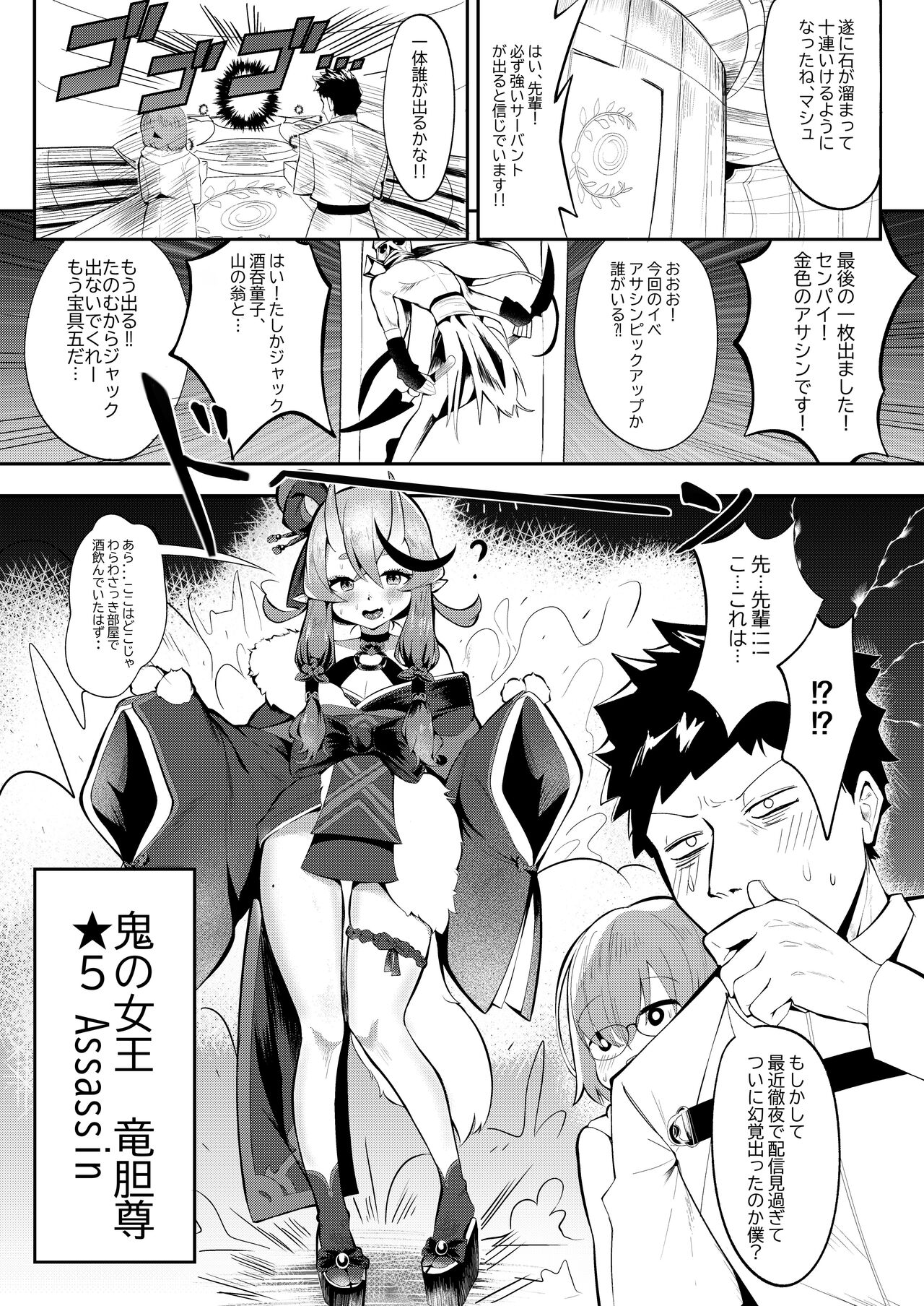 逆子特異点 page 2 full