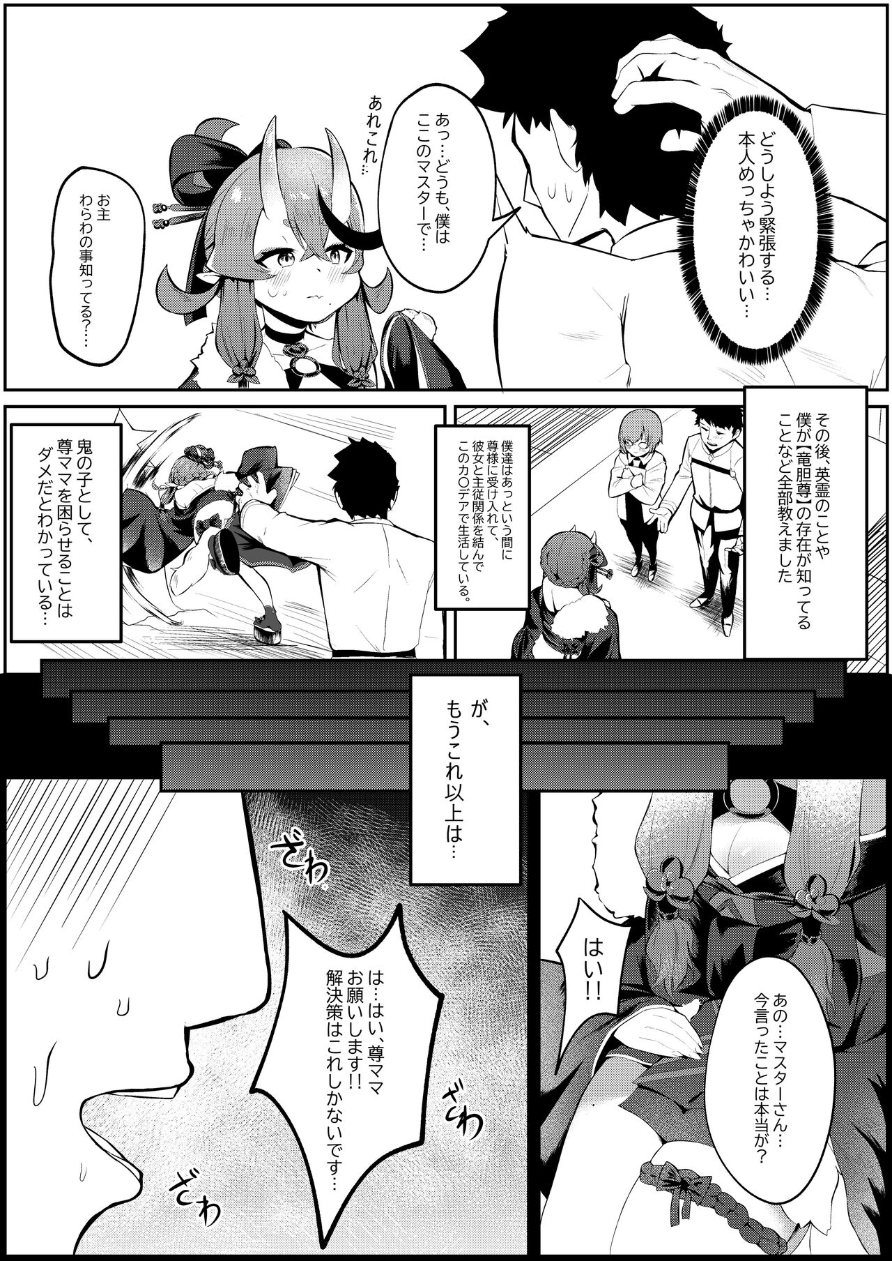 逆子特異点 page 3 full