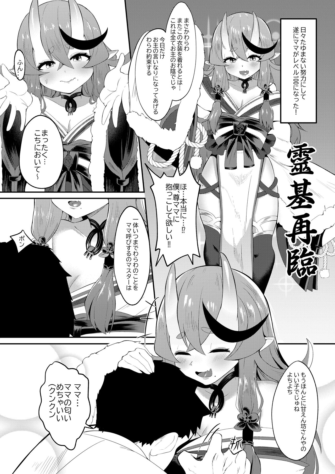 逆子特異点 page 7 full