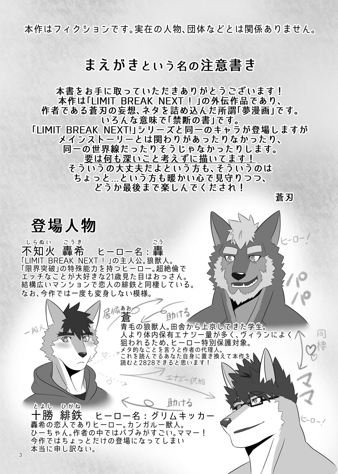 Wagaya no Aruji wa Kemo Hero!? page 3 full