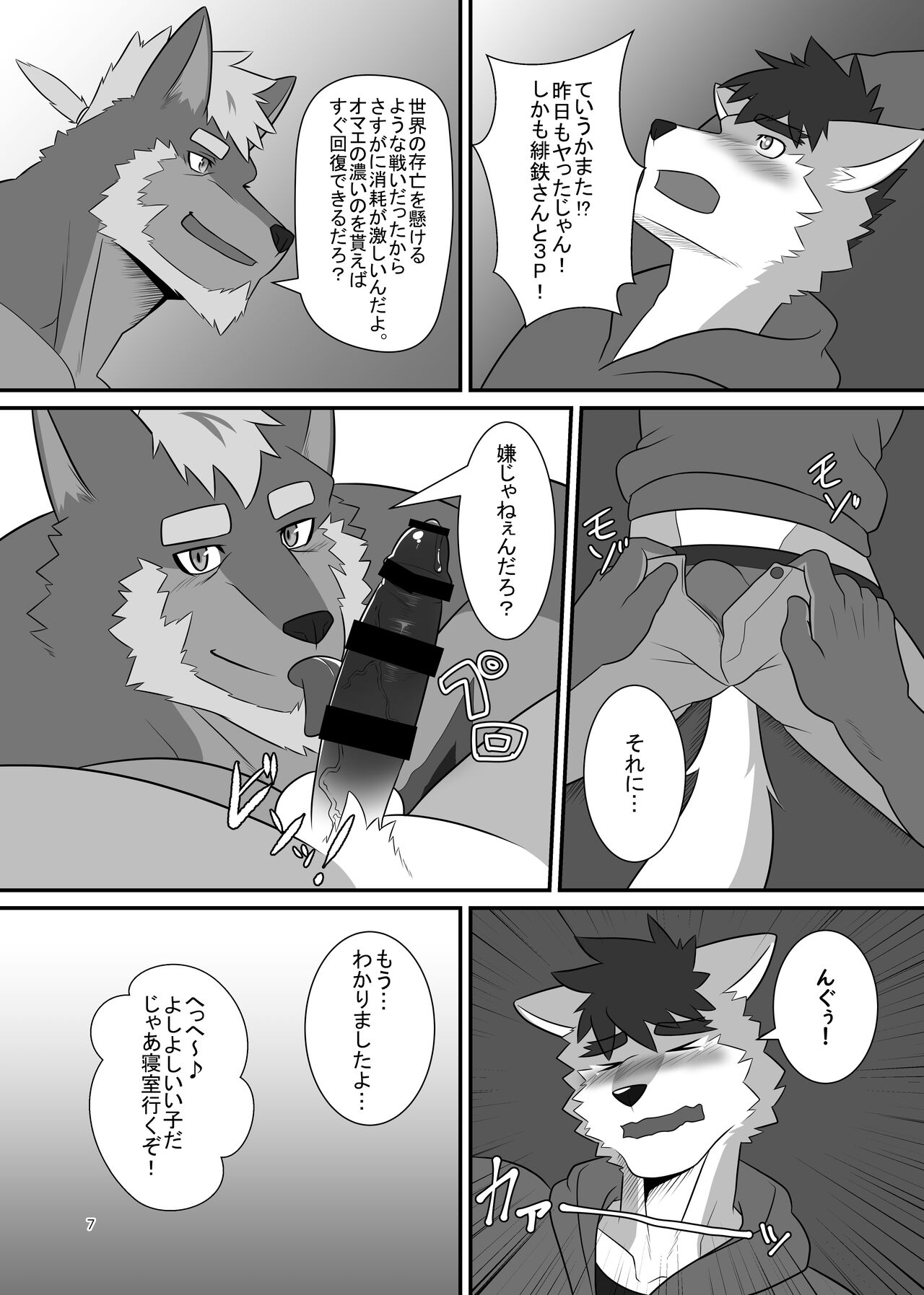 Wagaya no Aruji wa Kemo Hero!? page 7 full