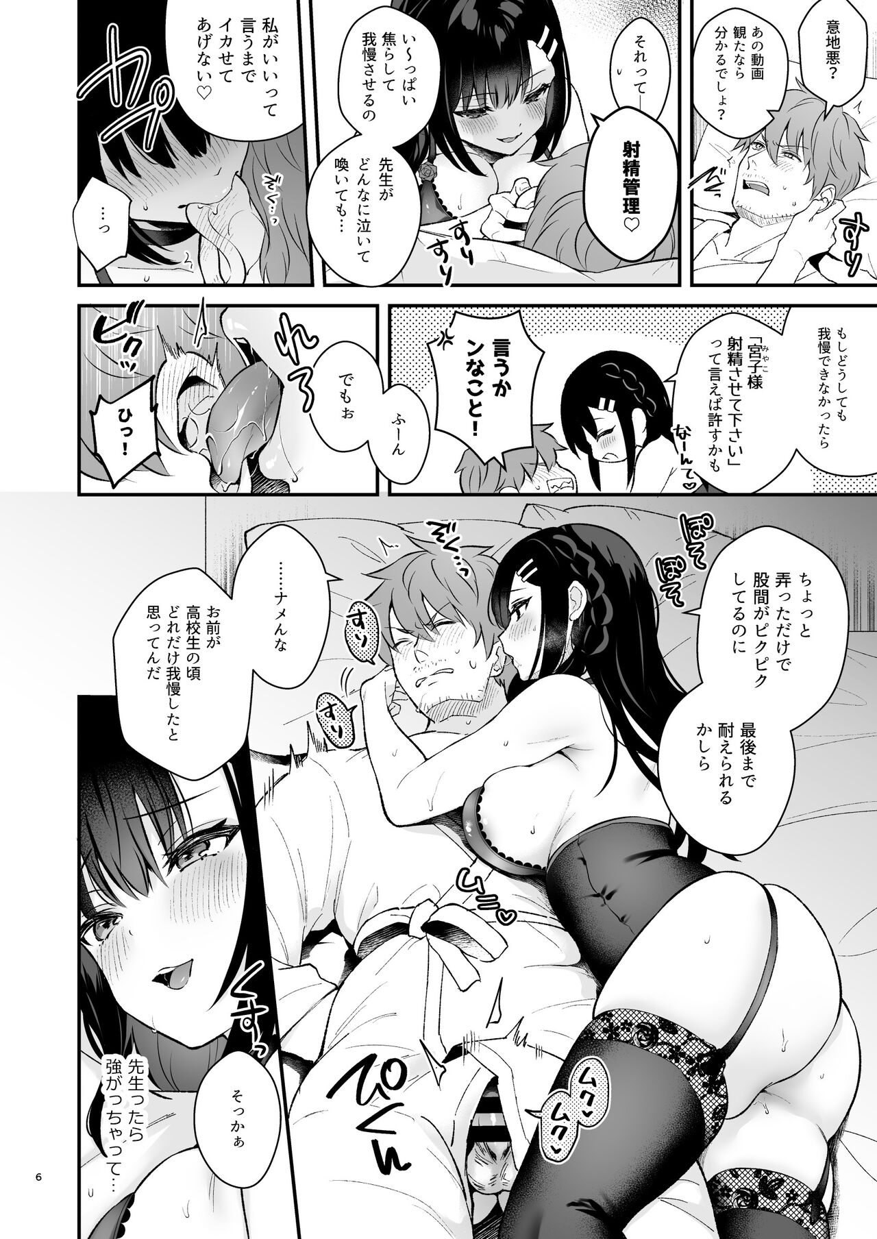 Kyou wa Ijiwaru Suru Hi page 5 full