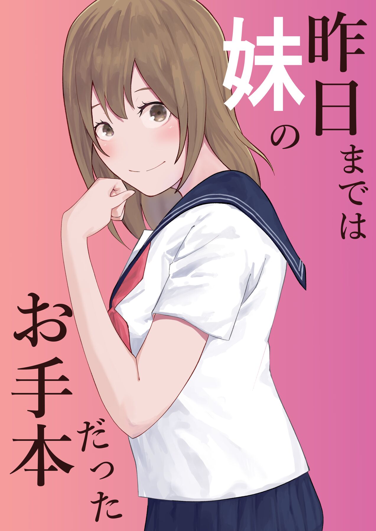 Kinou Made wa Imouto no Otehon datta page 1 full