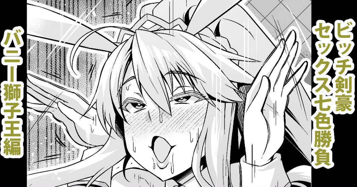 Bitch Kengou Sex Nanairo Shoubu page 1 full