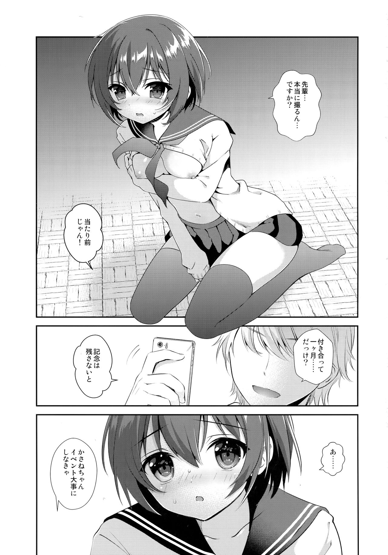 Kasane-chan ●REC page 2 full