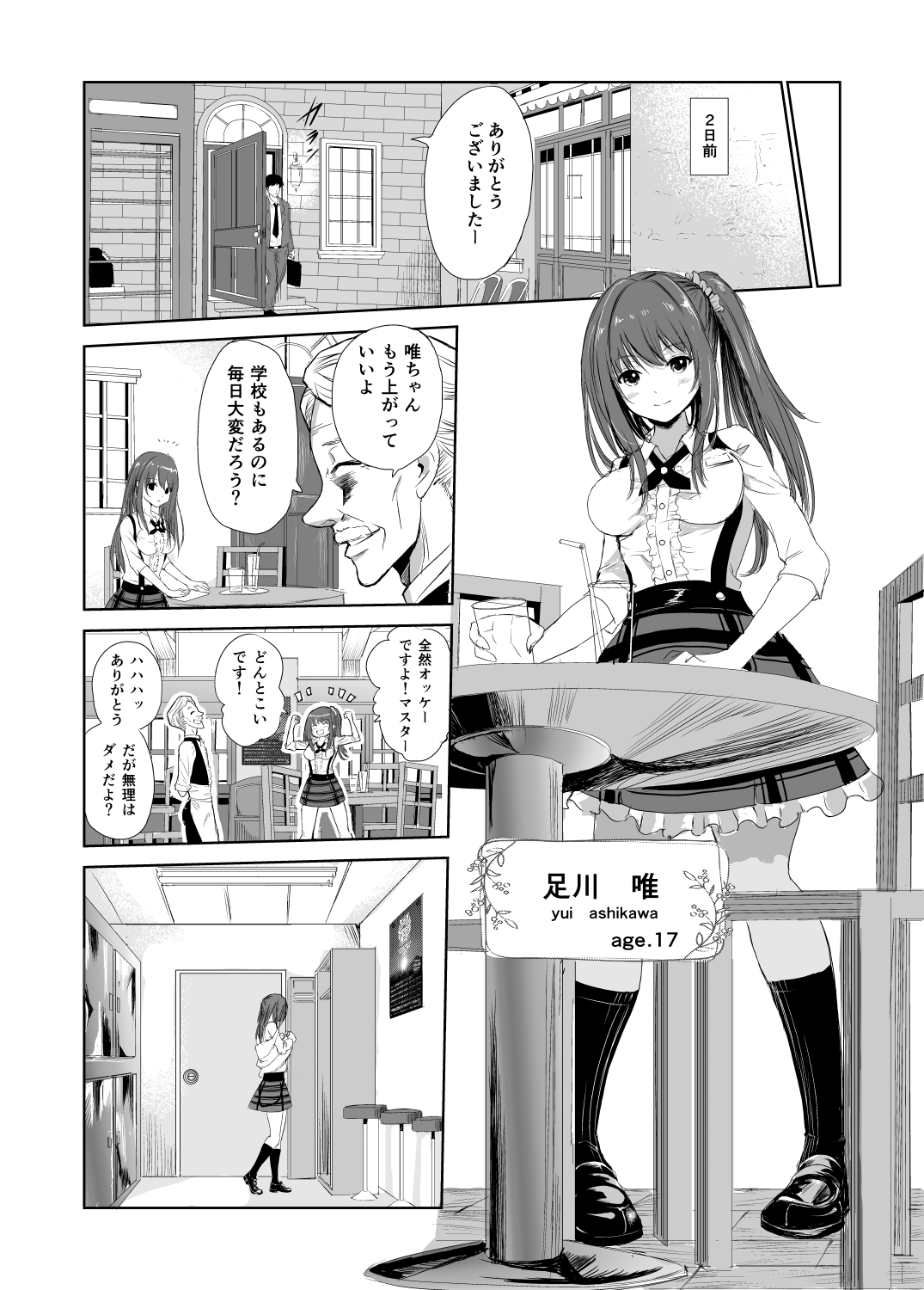 Nioi de Tsunagaru Seiheki Utsushi page 4 full