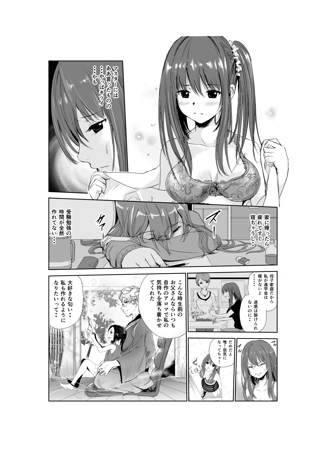 Nioi de Tsunagaru Seiheki Utsushi page 5 full