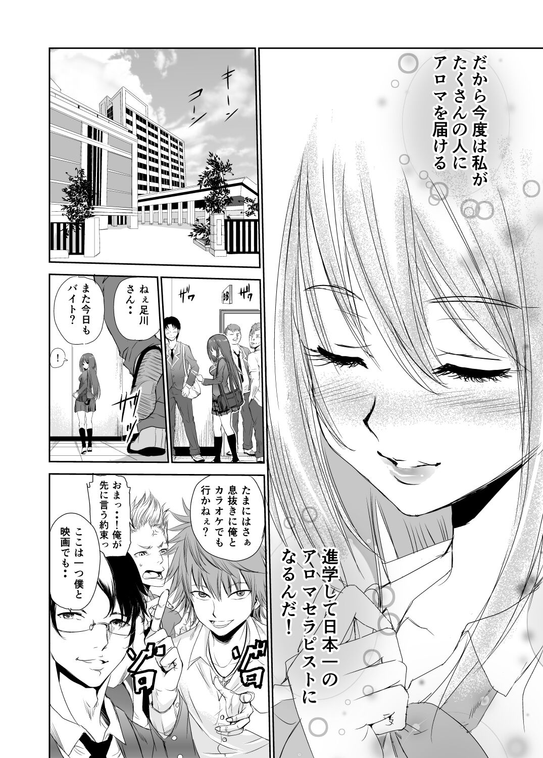 Nioi de Tsunagaru Seiheki Utsushi page 6 full