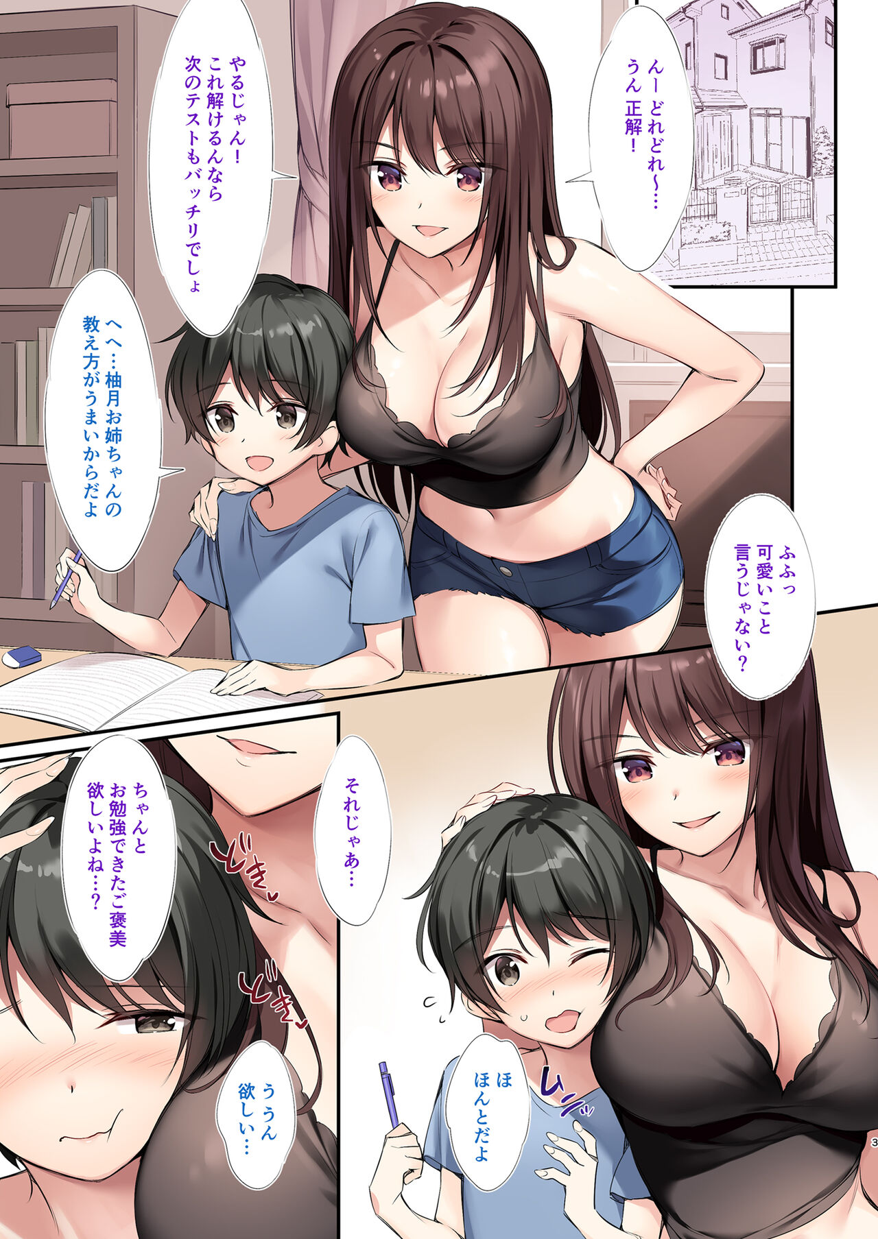 Yutsuki Onee-chan to Issho ni Benkyou Shiyo page 2 full