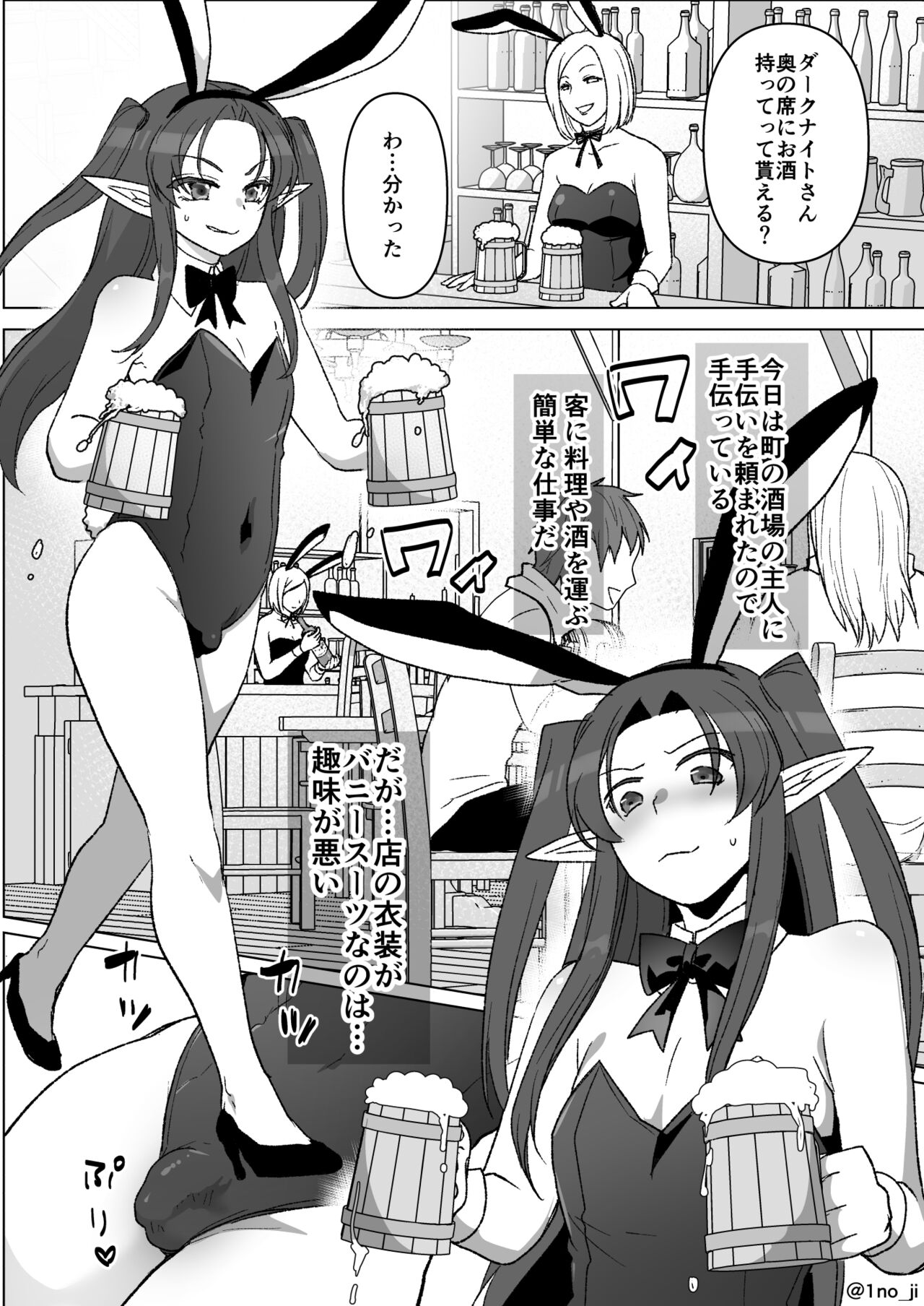 Banii de Sekkyaku Suru daa-san no Hanashi page 1 full