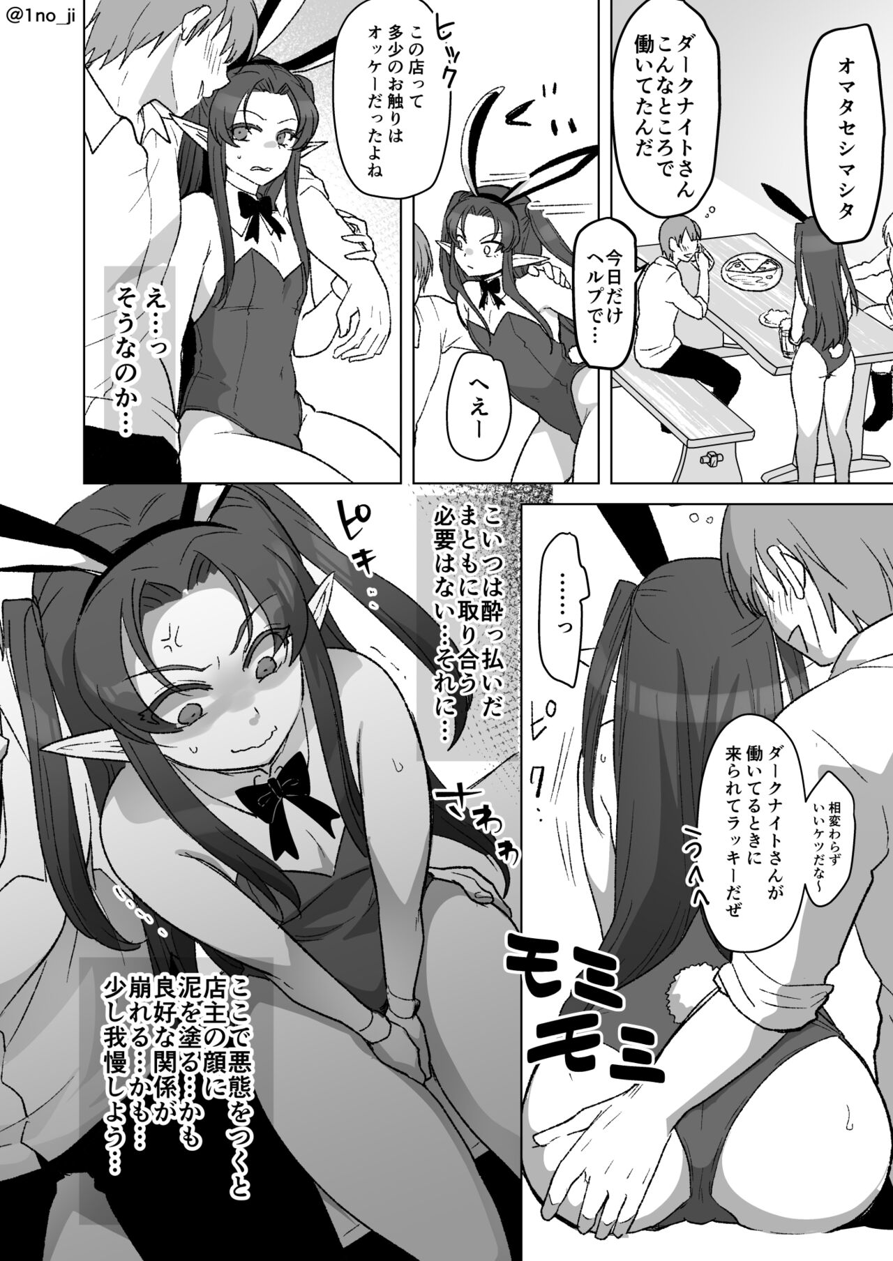 Banii de Sekkyaku Suru daa-san no Hanashi page 2 full