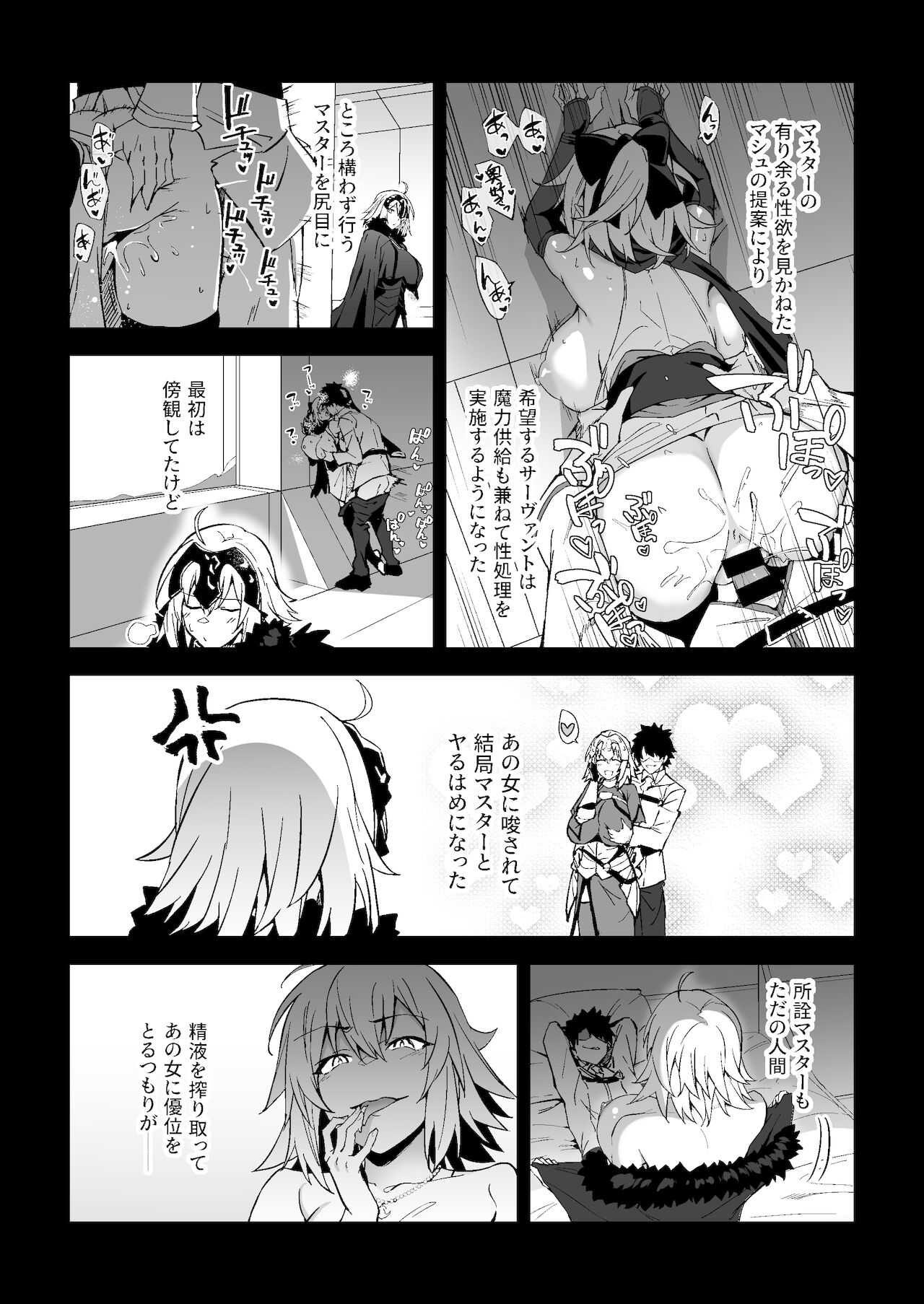 Jeanne Alter, Kairaku ni Oboreru page 5 full