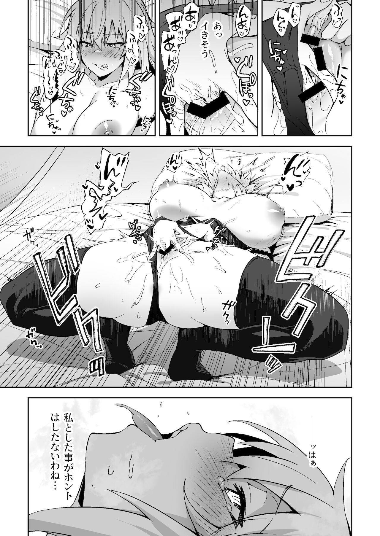 Jeanne Alter, Kairaku ni Oboreru page 7 full