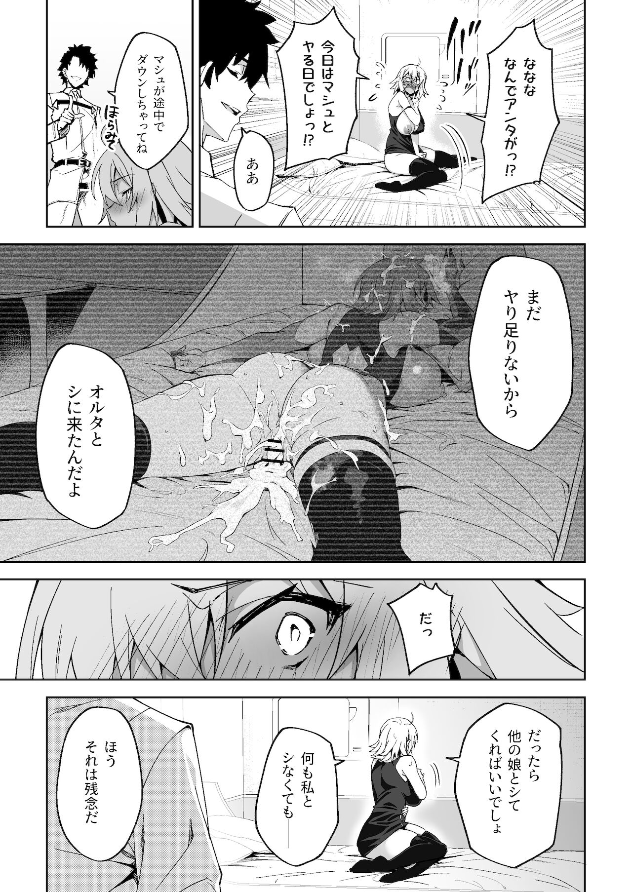 Jeanne Alter, Kairaku ni Oboreru page 9 full