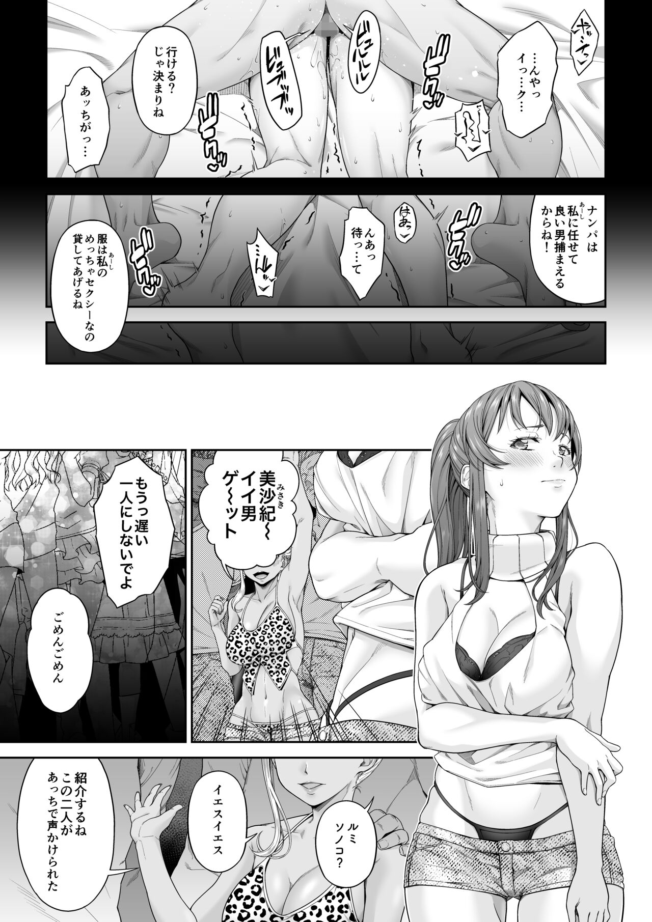 Daigaku Shingaku de Issho ni Joukyou Shita Kanojo ga Netorare Ochita Ato 2 page 4 full