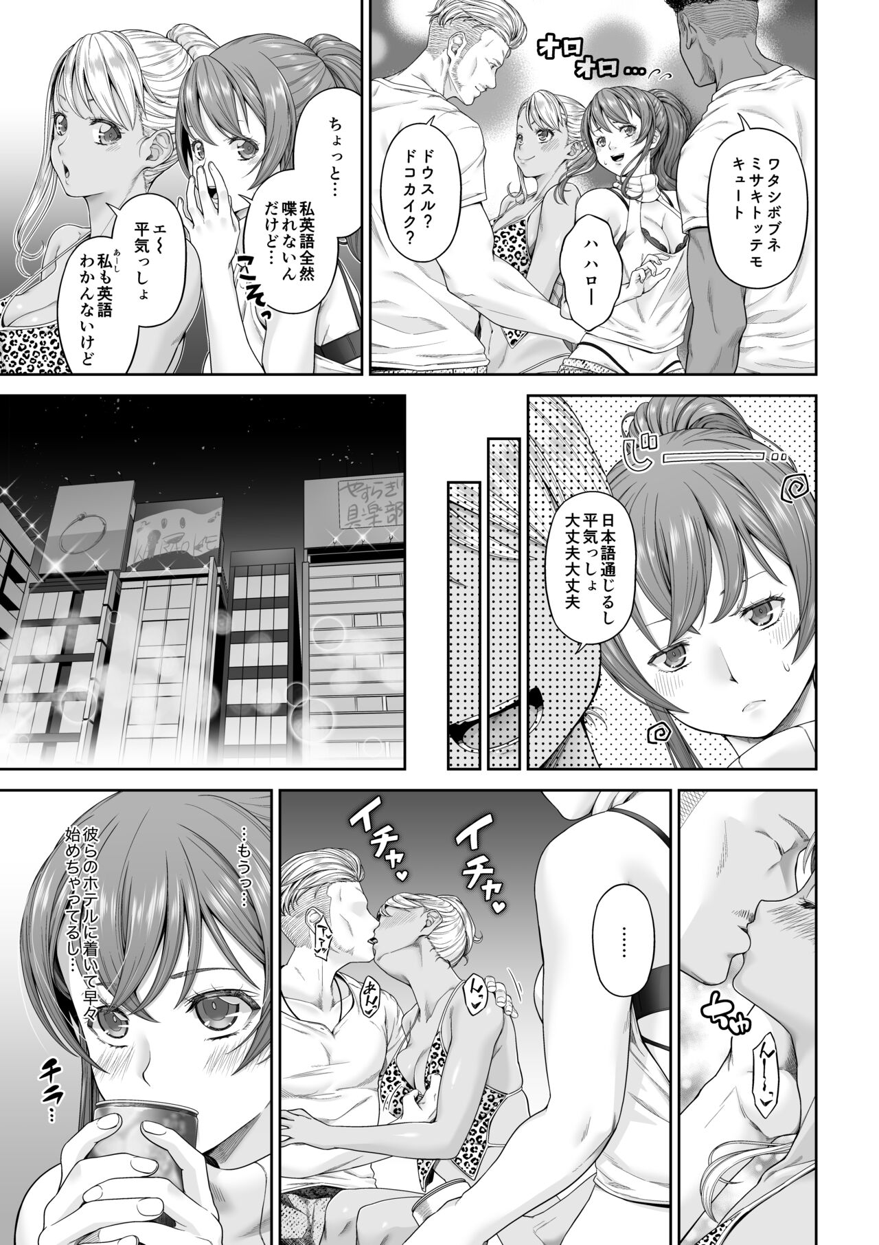 Daigaku Shingaku de Issho ni Joukyou Shita Kanojo ga Netorare Ochita Ato 2 page 6 full