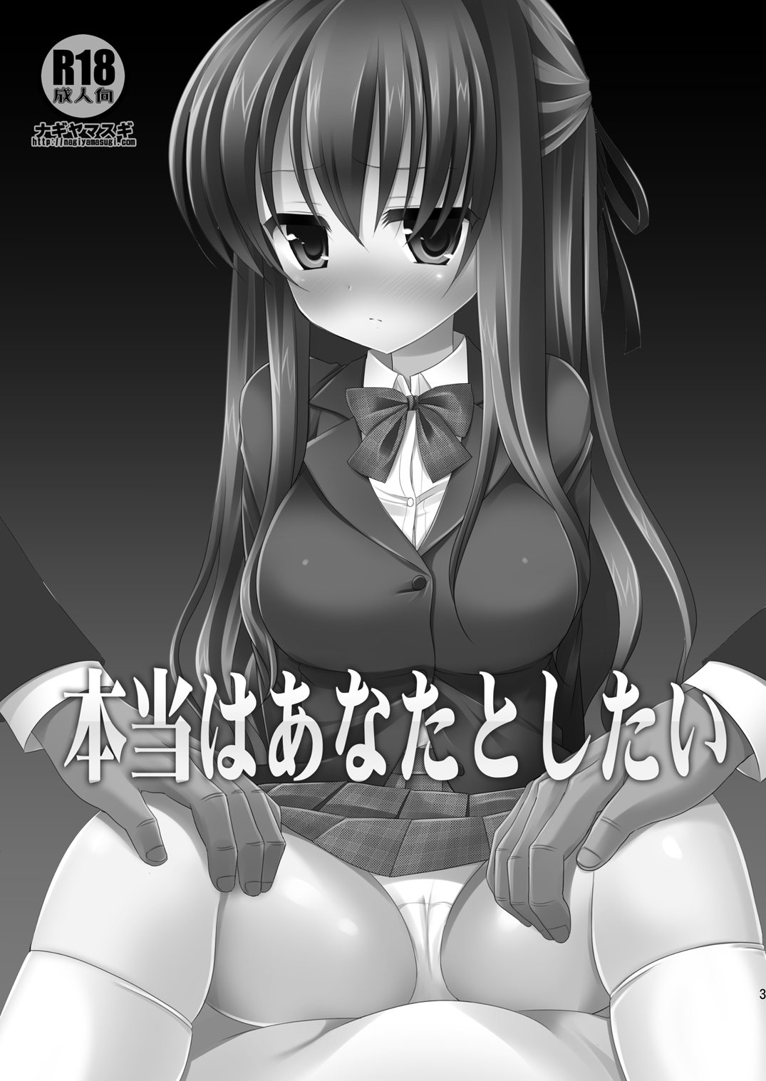 Hontou wa Anata to Shitai page 3 full