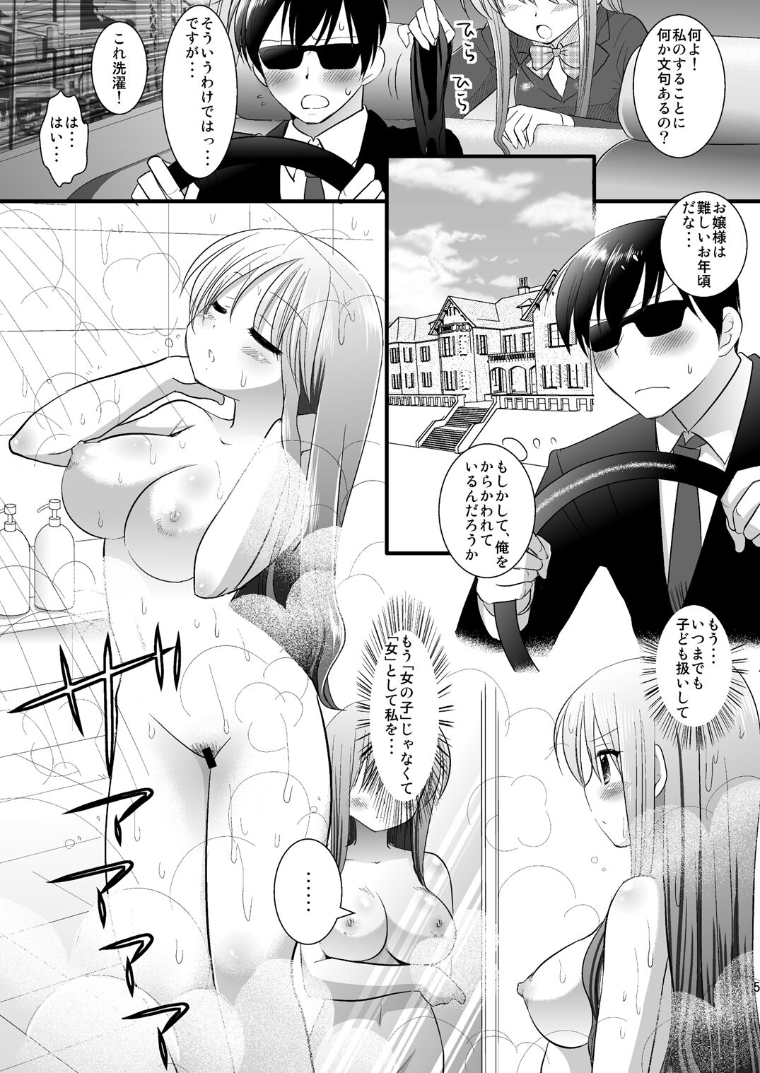 Hontou wa Anata to Shitai page 5 full