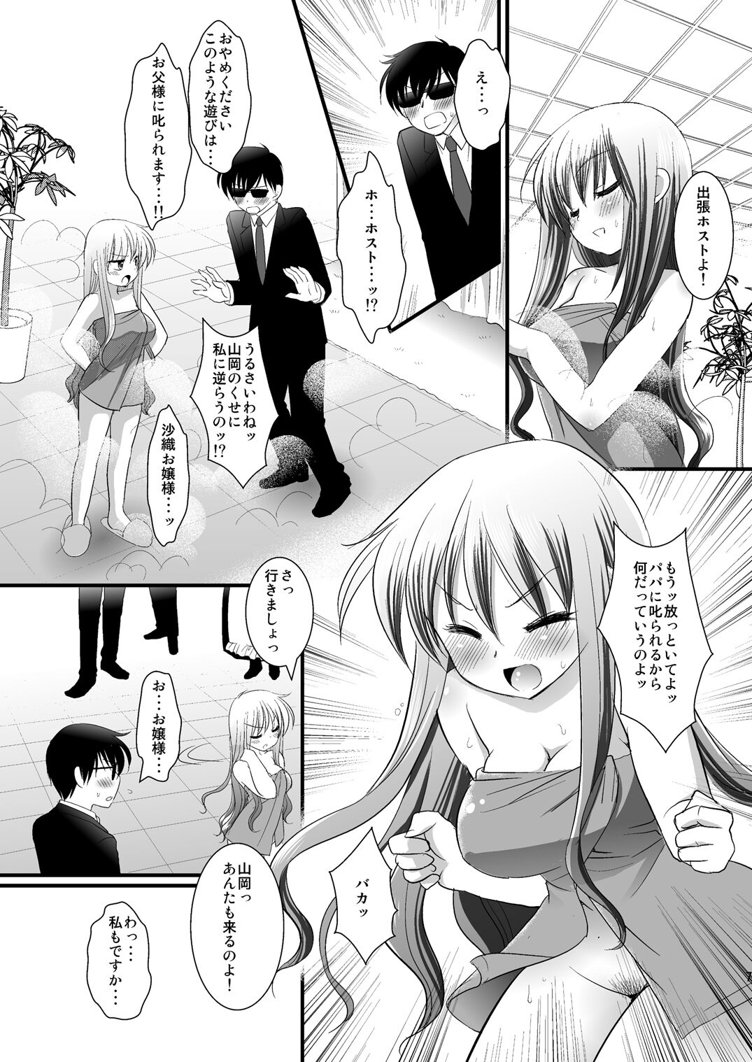 Hontou wa Anata to Shitai page 7 full