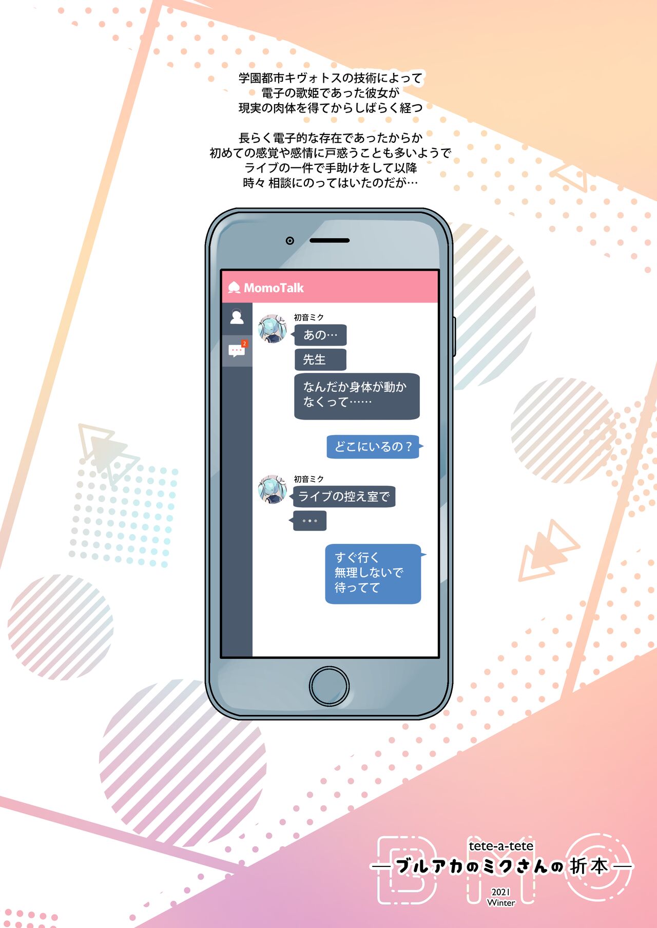 BluArch no Miku-san no Oribon page 2 full