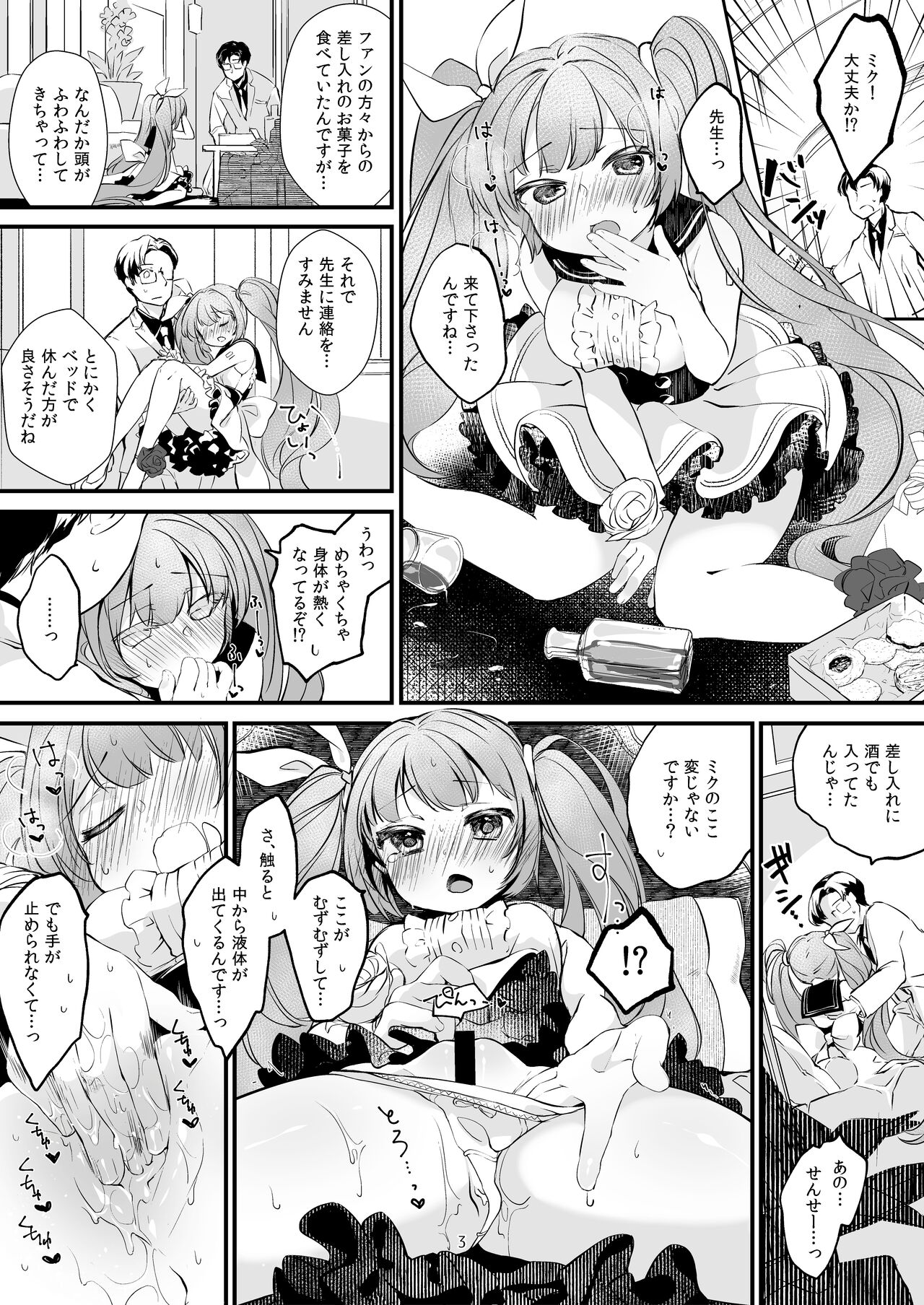 BluArch no Miku-san no Oribon page 3 full