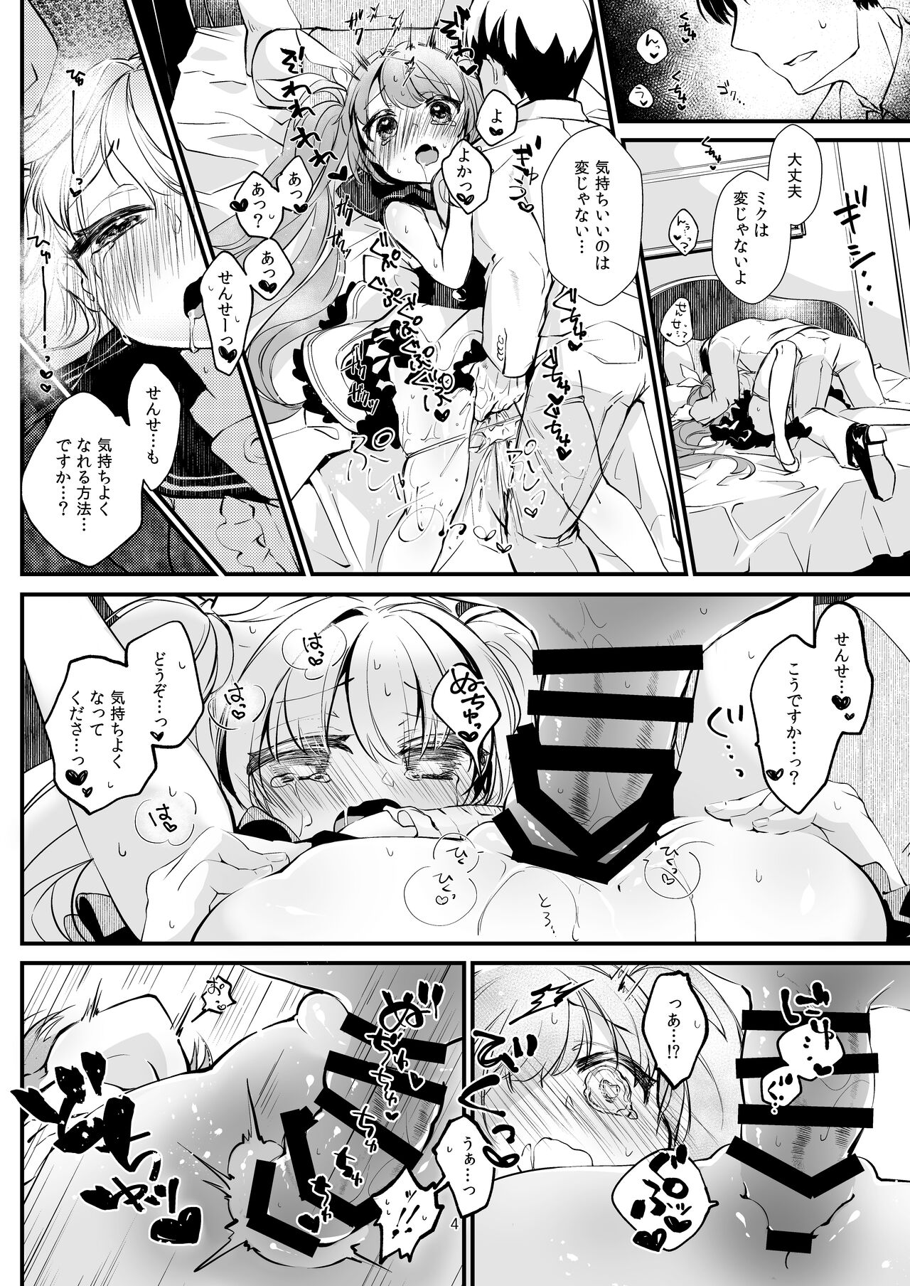 BluArch no Miku-san no Oribon page 4 full