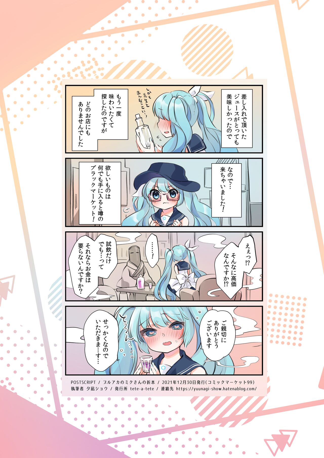 BluArch no Miku-san no Oribon page 7 full