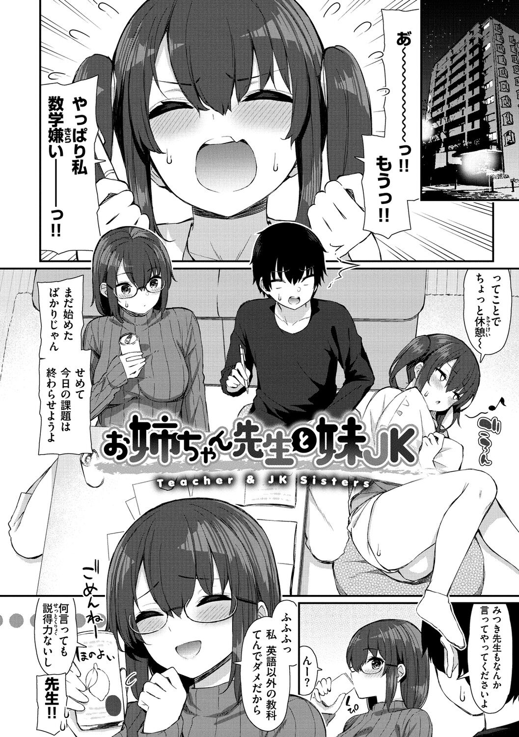 Kawaikute Dosukebe na Onee-san to... - Kawaii and Dosukebe Sister. page 6 full