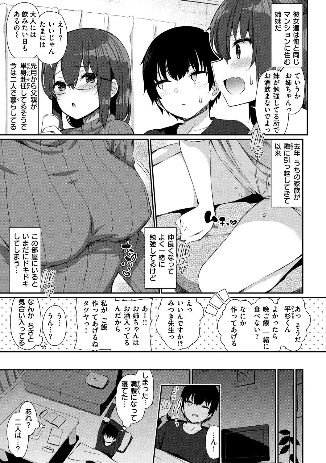 Kawaikute Dosukebe na Onee-san to... - Kawaii and Dosukebe Sister. page 7 full