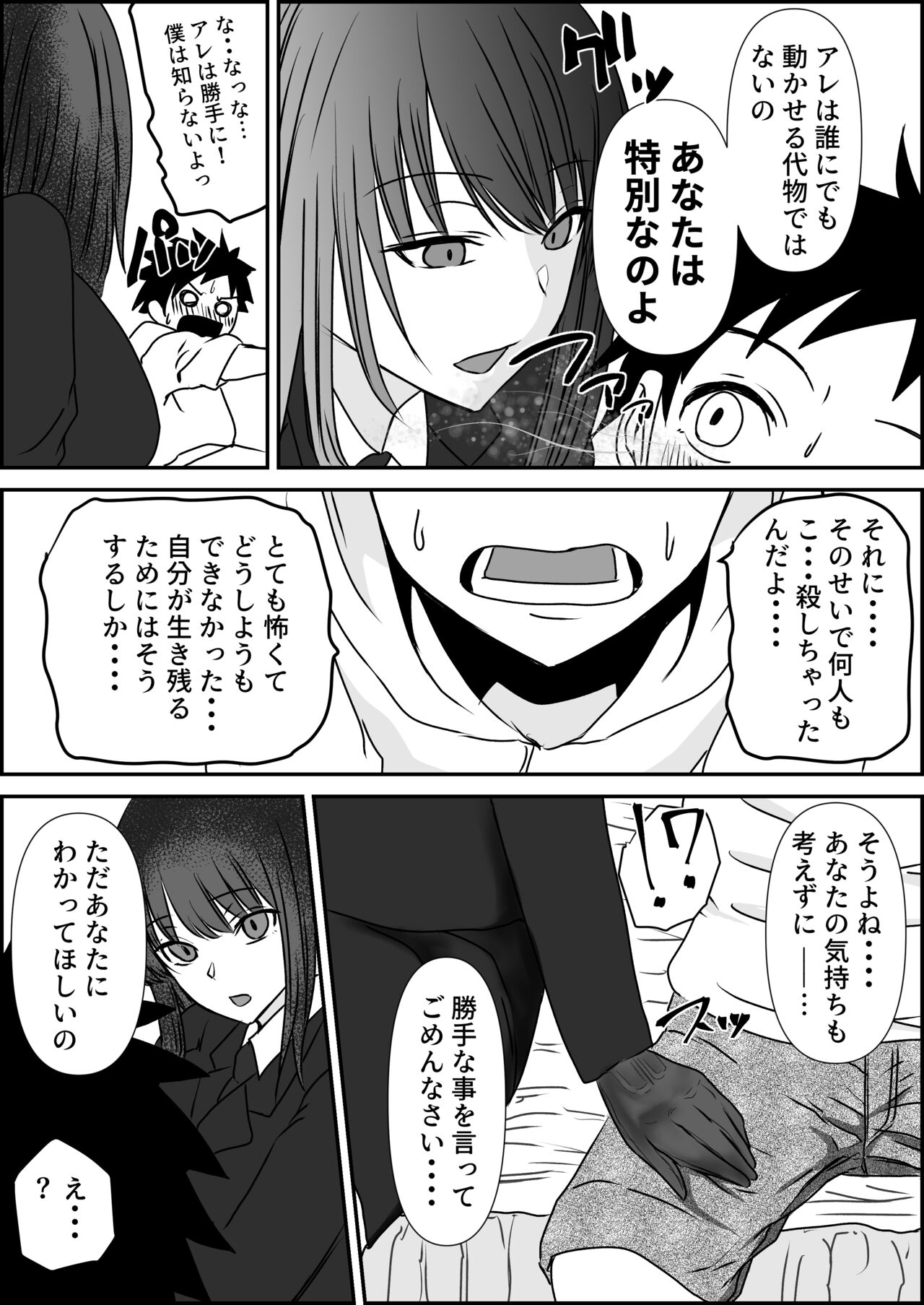 Tensai Pilot o Seiteki ni Shihai Suru Onna Gunjin page 7 full