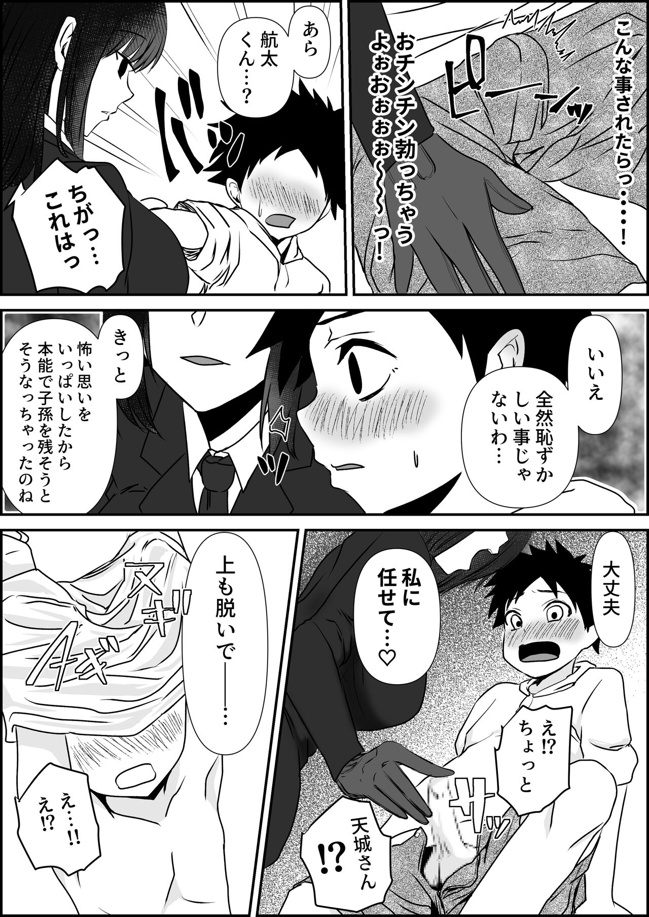 Tensai Pilot o Seiteki ni Shihai Suru Onna Gunjin page 9 full