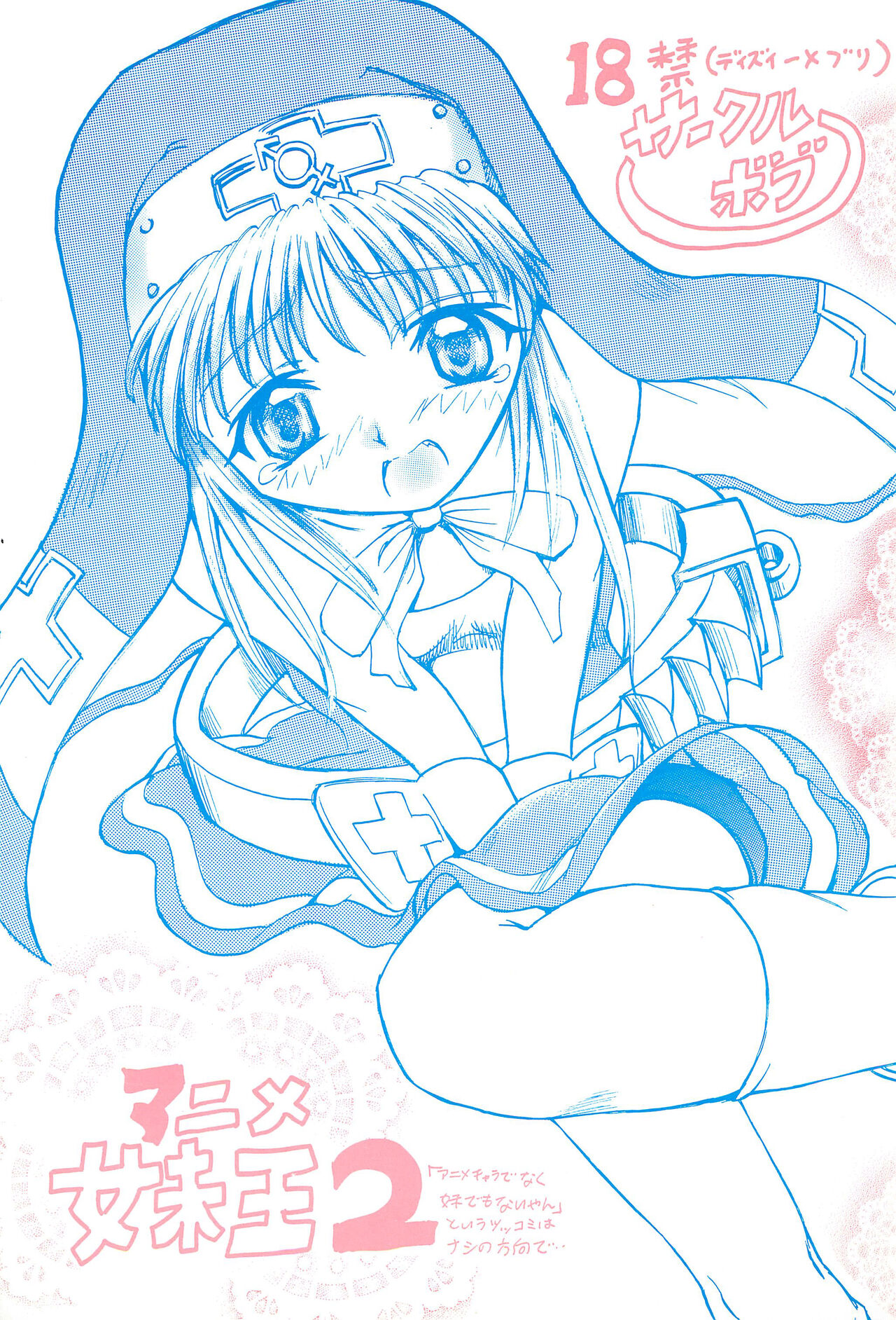 Anime Imouto Ou 2 page 1 full