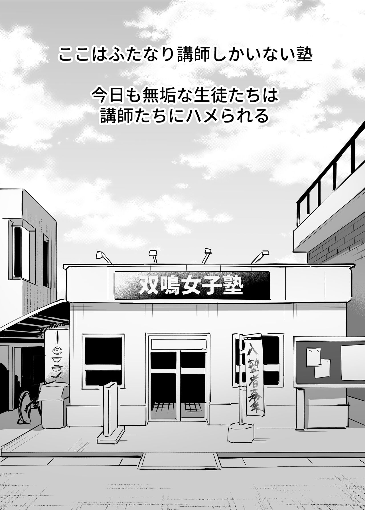 Futanari Koushi, Zenbu Kuu. page 2 full