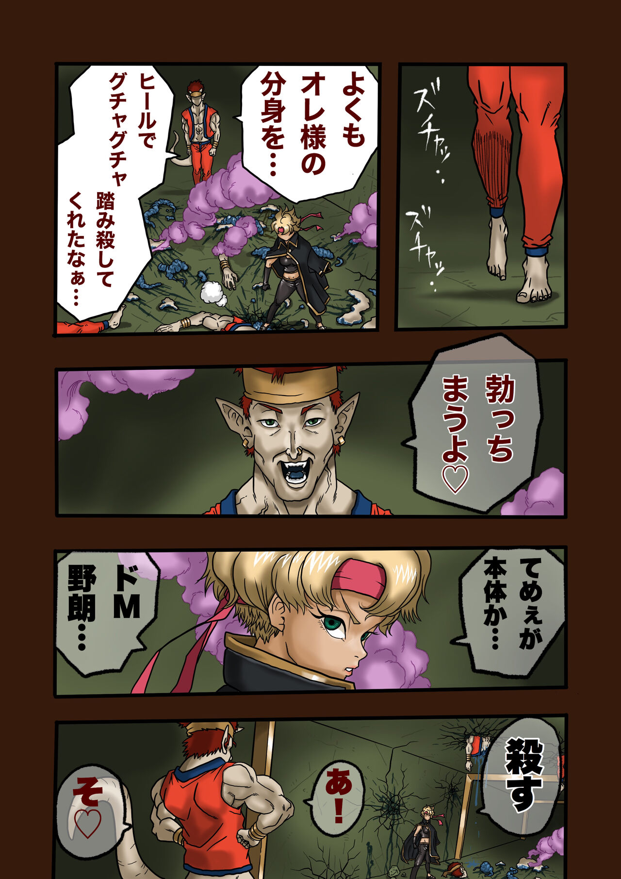 Super Hero Tamako ~Chikyuu o Kaketa Seisen~ 2 page 8 full