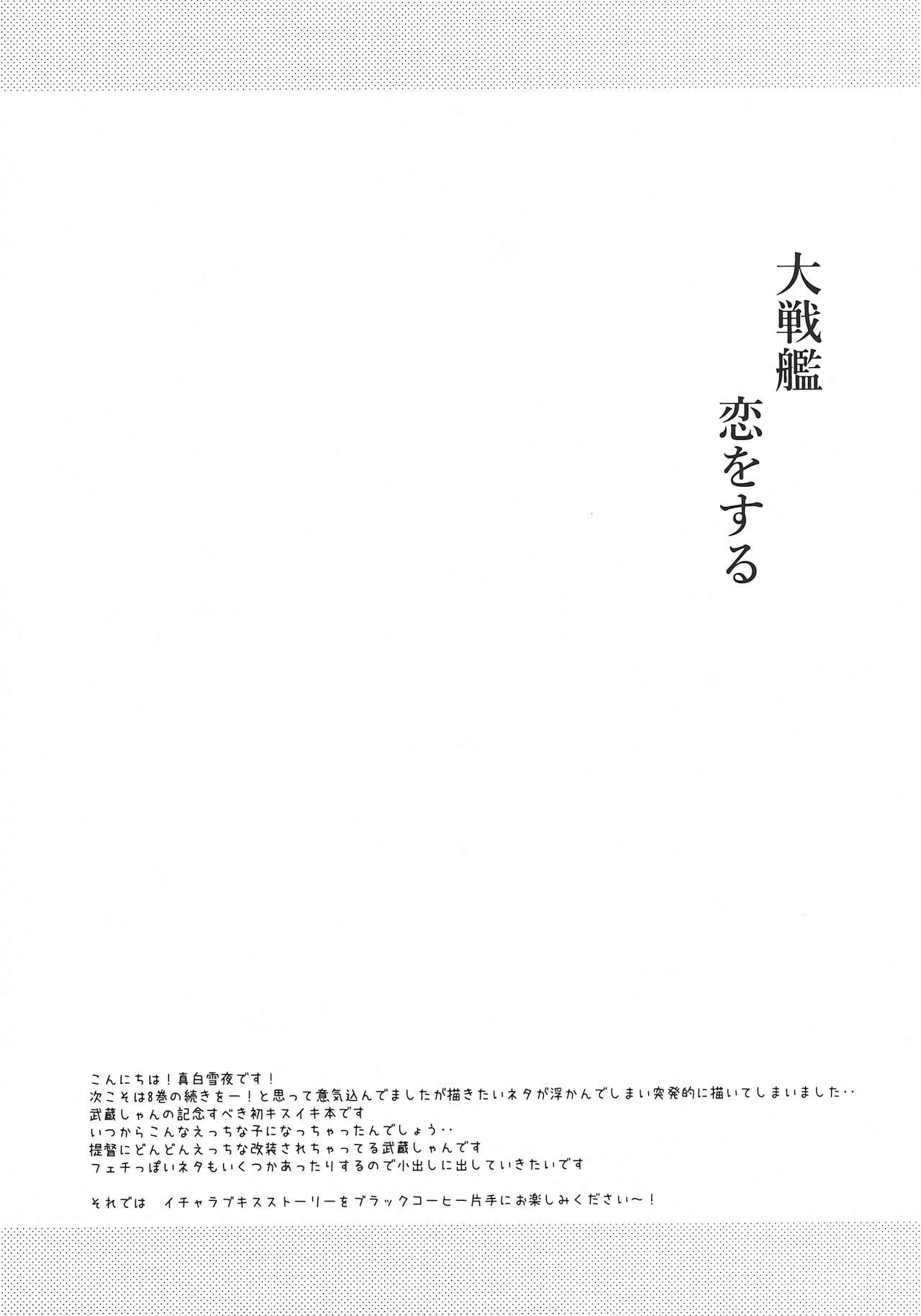 Daisenkan Koi o Suru Kiss no Hi no Musashi-san page 3 full