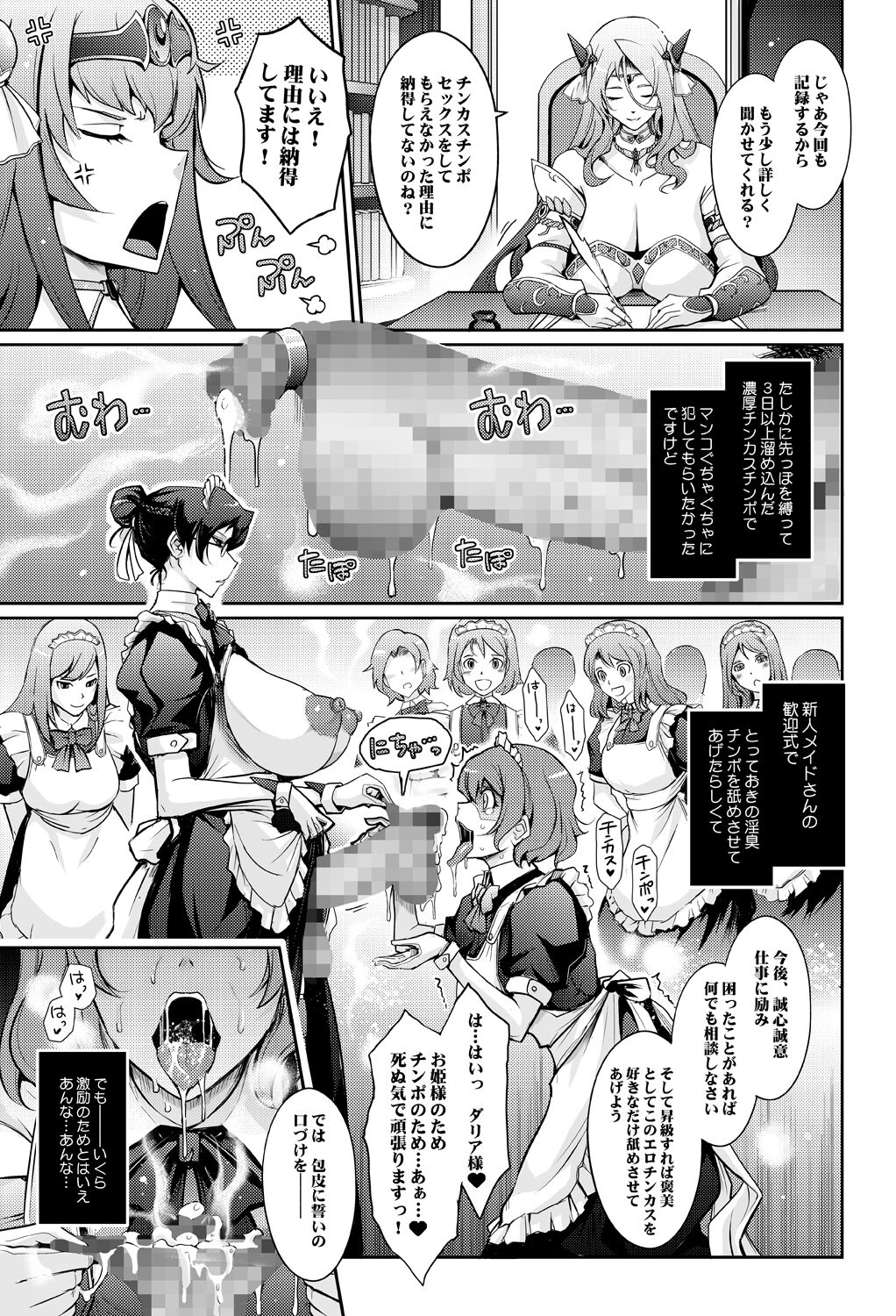 Bikou Oujo 2 Inshuu Dadamore Princess page 7 full
