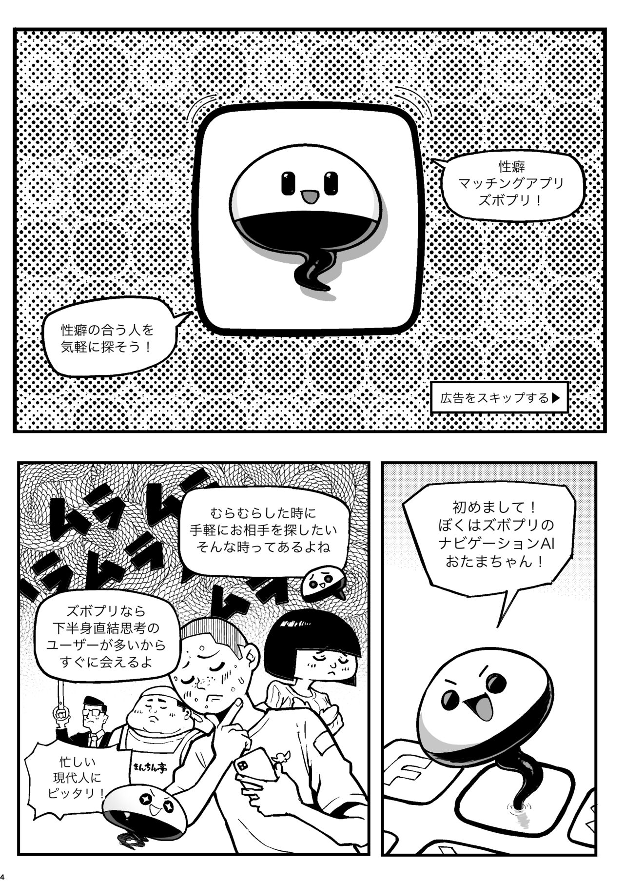 Seiheki Matching Appli Zubopuri page 4 full