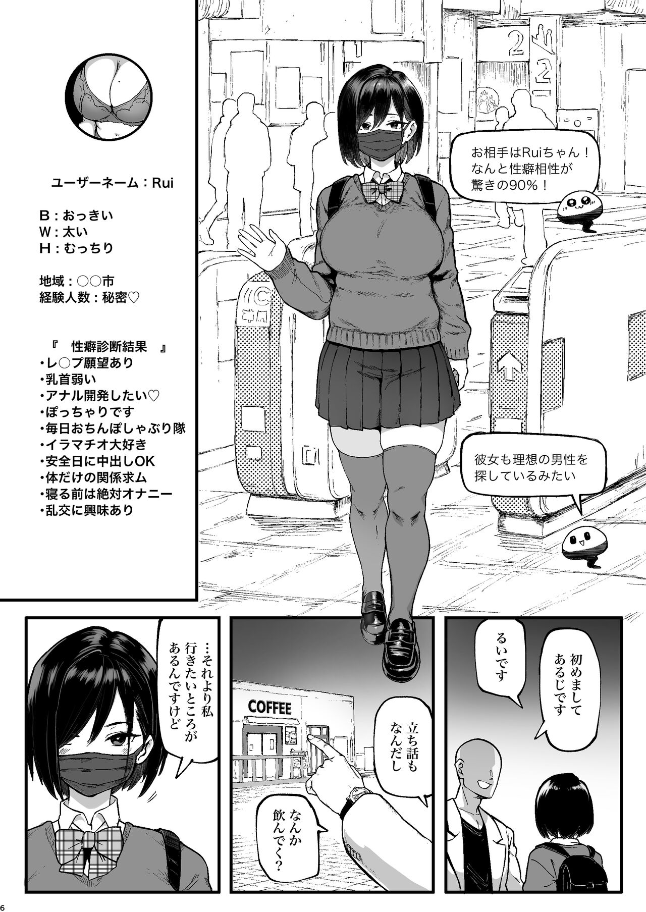 Seiheki Matching Appli Zubopuri page 6 full